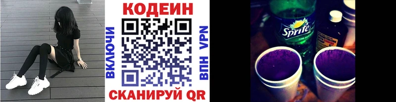 Codein напиток Lean (лин)  Купить где  Валдай 