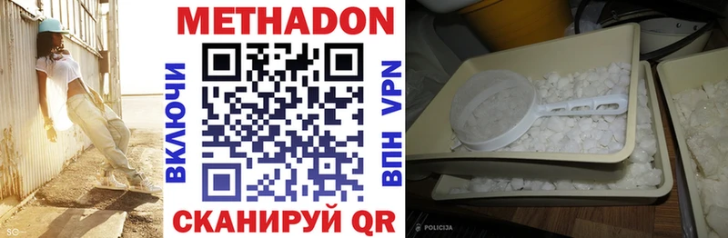 МЕТАДОН кристалл  Купить где  Валдай 